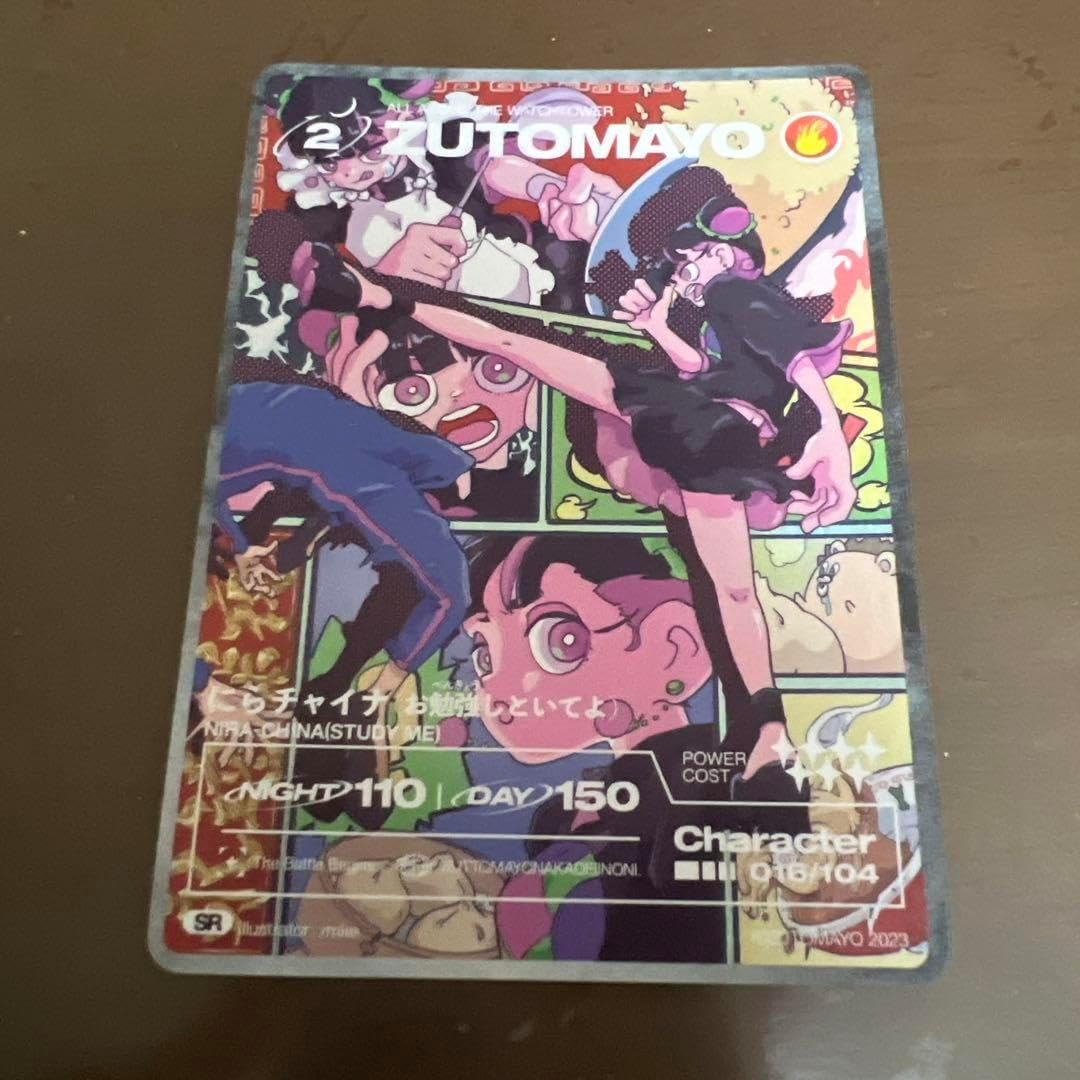 ずとまよカード ズトカ にらチャイナ ズトカ 第一弾、第二弾